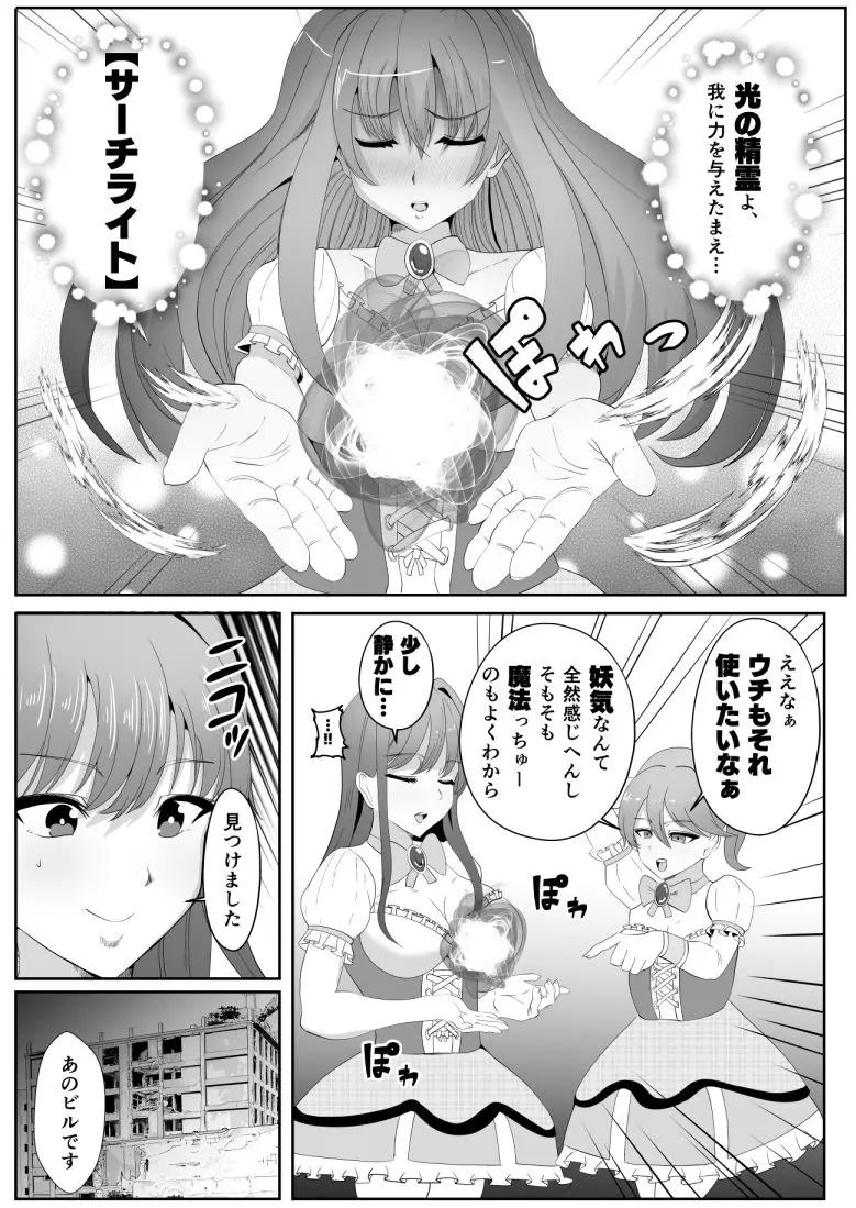 ちんぽに寄生されキンタマに人格を移された魔法少女