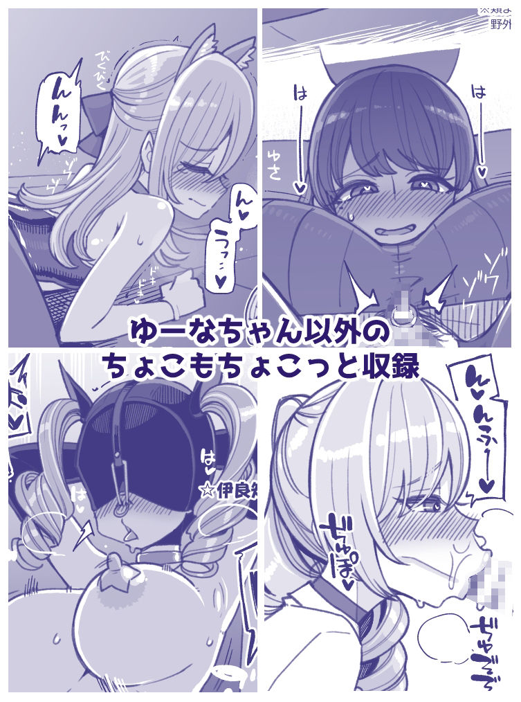 お便女●●ゆーなちゃんのちょこ事情