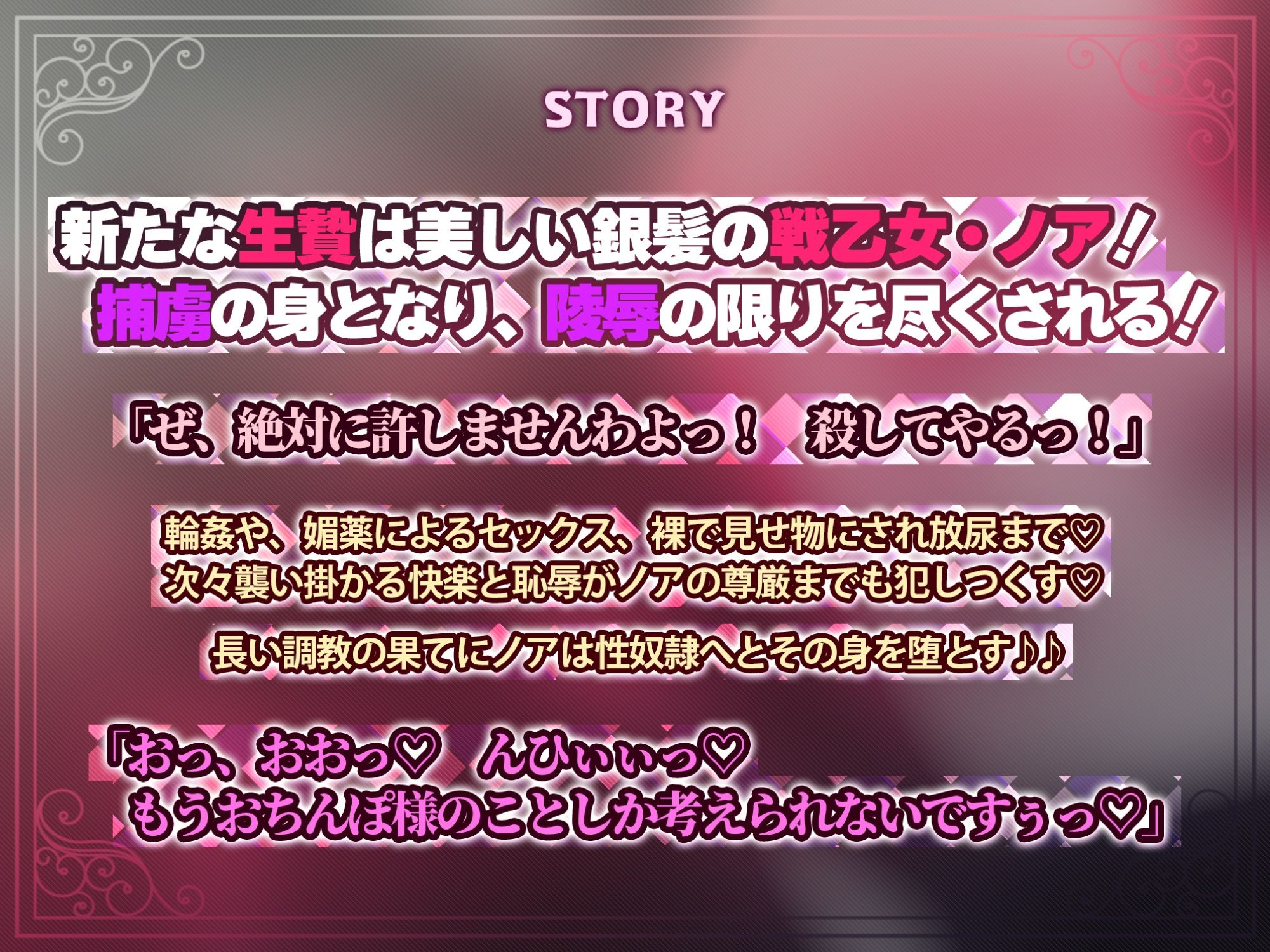 【KU100】高潔なる戦乙女の屈辱チンカス汚ちんぽ掃除〜新たな生贄、銀髪のノア〜