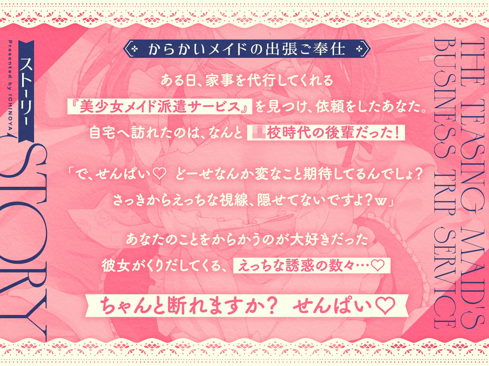 からかいメイドの出張ご奉仕 〜よわよわマゾ先輩は後輩に負けて恥ずかしくないんですかぁ〜？〜