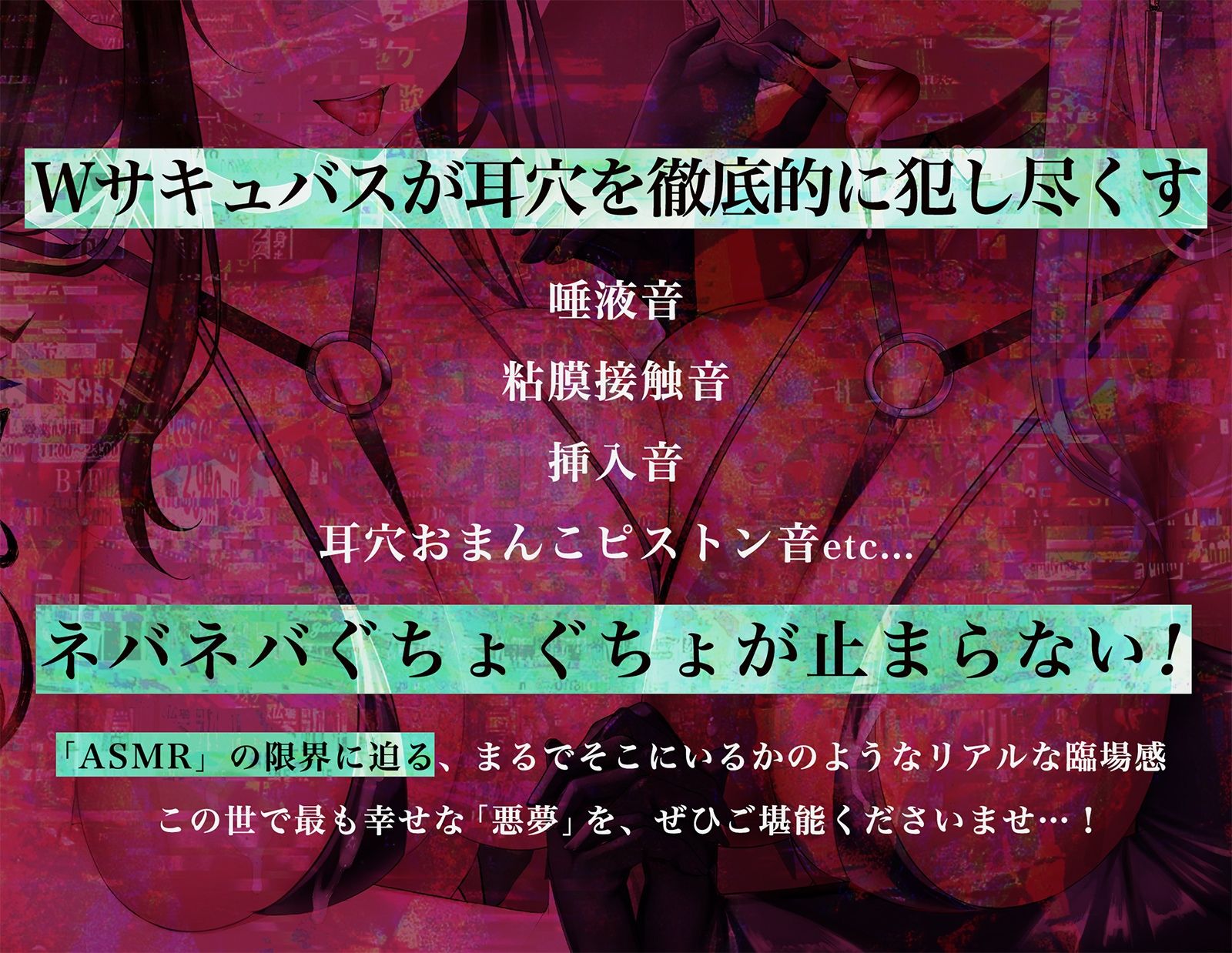 【耳穴にサキュバスおち〇ちんを挿入！→ピストン音＆アへアへ耳レ●プ♪】W淫魔耳穴肉棒挿入【脳に「来る」ズポズポ音で鼓膜を妊娠苗床化！】/2バージョン収録