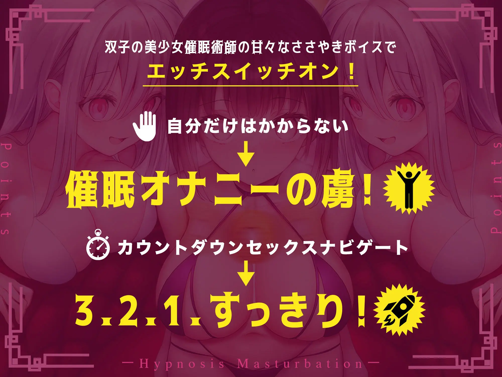 【低音耳舐め増量】誰でもできる！決定版「はじめての」催●オナニー入門編！【普通のオナニーじゃ得られない全身がビクンビクンいう極限大量射精】