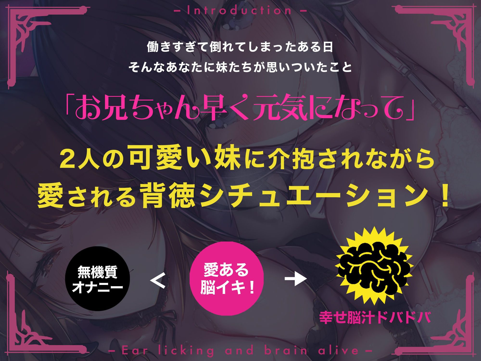 【聴覚神経を開く’傾聴’サウンド】耳舐めと脳イキ。〜24時間無声囁きによる密着エッチで脳汁ドバドバ天国〜【低音耳舐め増量中！】