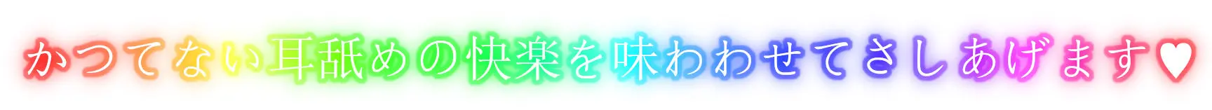 【耳舐め慣れしている人に聴いて欲しい】耳舐めコンサルタントがあなたの耳を敏感名器に徹底開発！ 〜耳イきレッスン性活〜