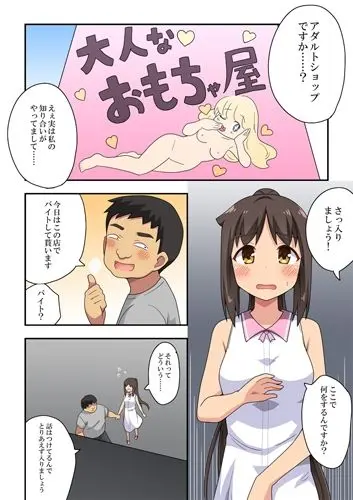 新妻七歌の露出店員〜前編〜