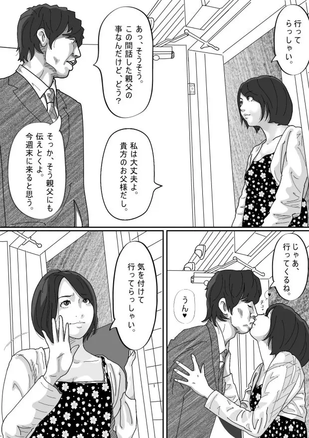 妻に先立たれた義父に犯●れた若妻