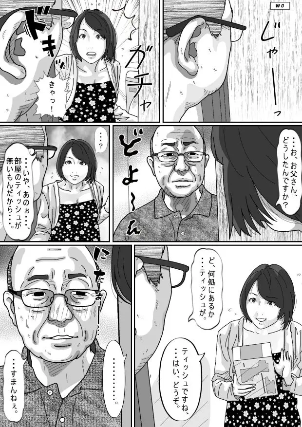 妻に先立たれた義父に犯●れた若妻