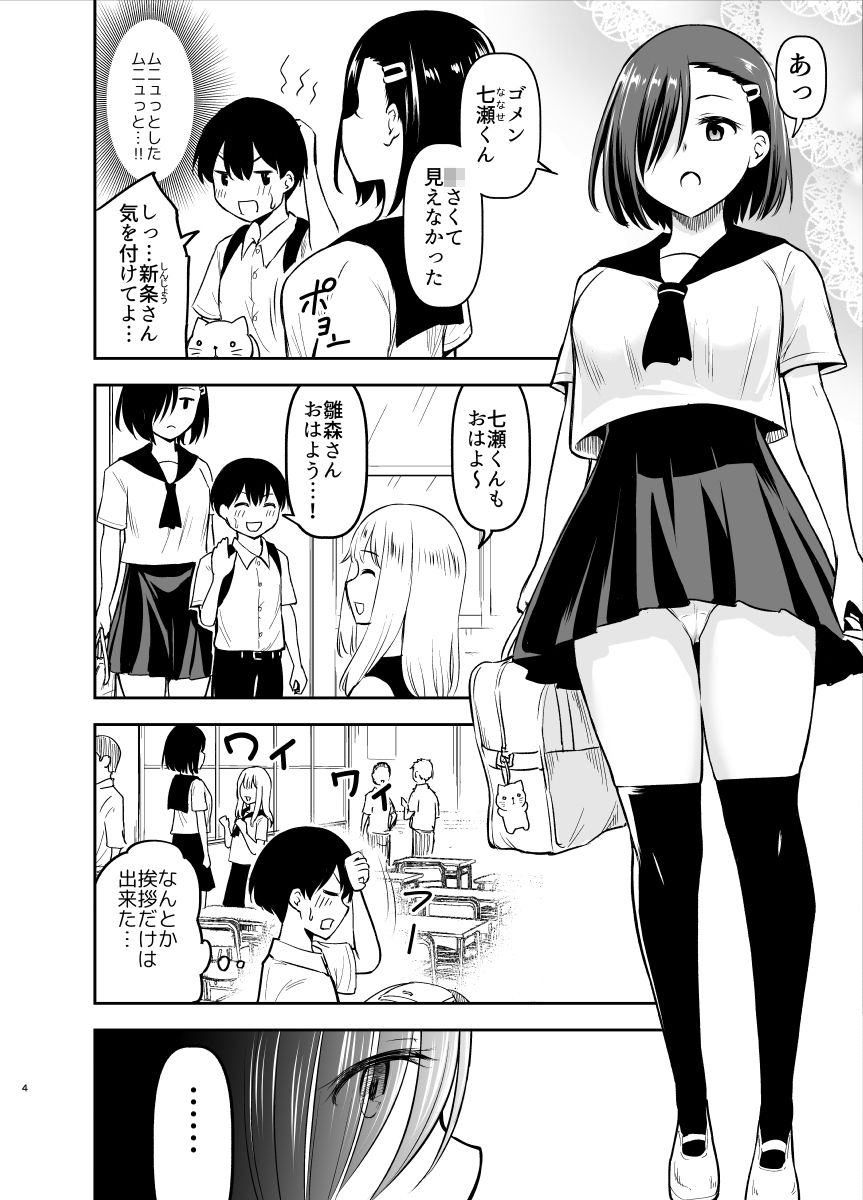 クールな彼女に狙われる