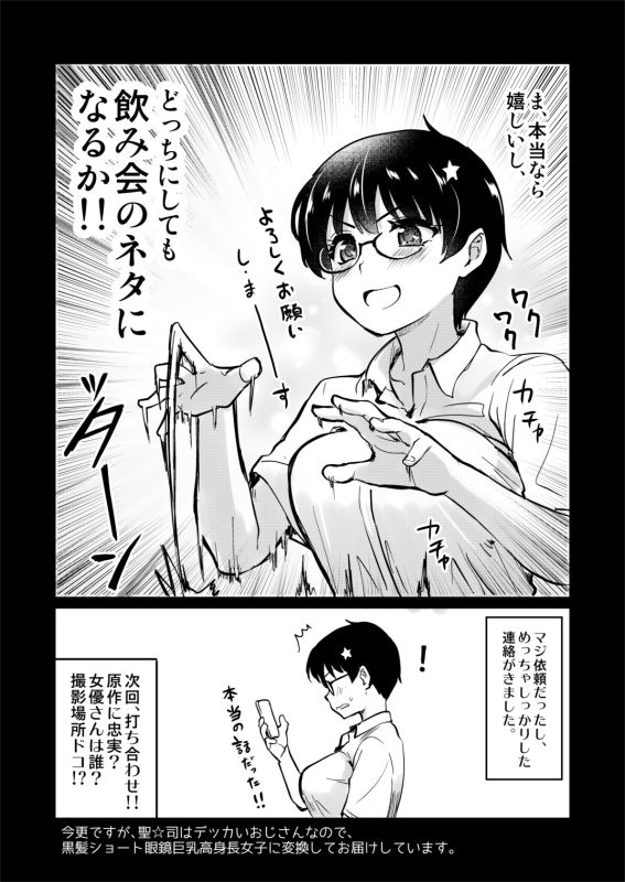 自分の描いた漫画が実写AVに！？せっかくなので撮影現場の見学に行ってきました。