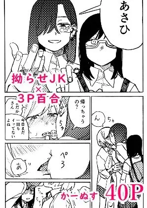 3P百合えっちアンソロジー