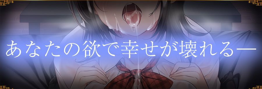 【寝取らせ】歪んだあなたは彼女のオホ声が聴きたい