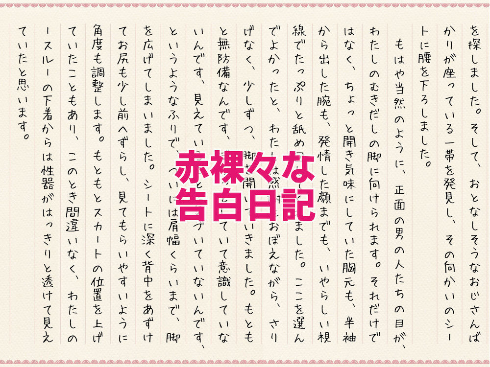 委員長・静井莉子の露出自慰日記 〜優等生のカゲキなイキぬき〜