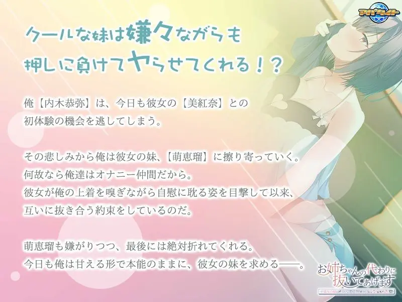 お姉ちゃんの代わりに抜いてあげます〜彼女の妹は、仕方ないからと絶対にヤらせてくれる〜