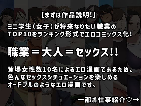 【フルカラー版】なりたい職業ランキング〜ミニ学生部門〜