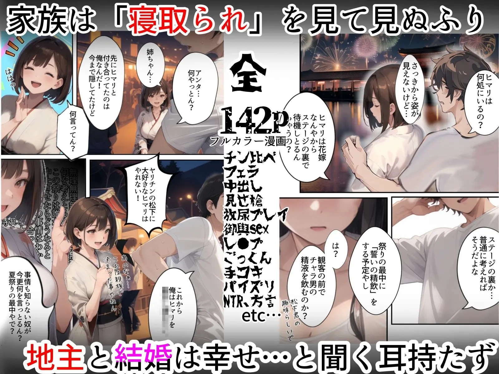 祝え！寝取られ婚姻夏祭り〜転勤の隙に彼女がDQNヤリチンチャラ男に寝取られ妊娠人妻に。俺はプロポーズしに地元へ帰省するもチャラ男と彼女（姉友）の結婚式を兼ねた夏祭りで俺が逆に屈辱の祝福を！夏祭り帰省したら彼女が寝取られてた話