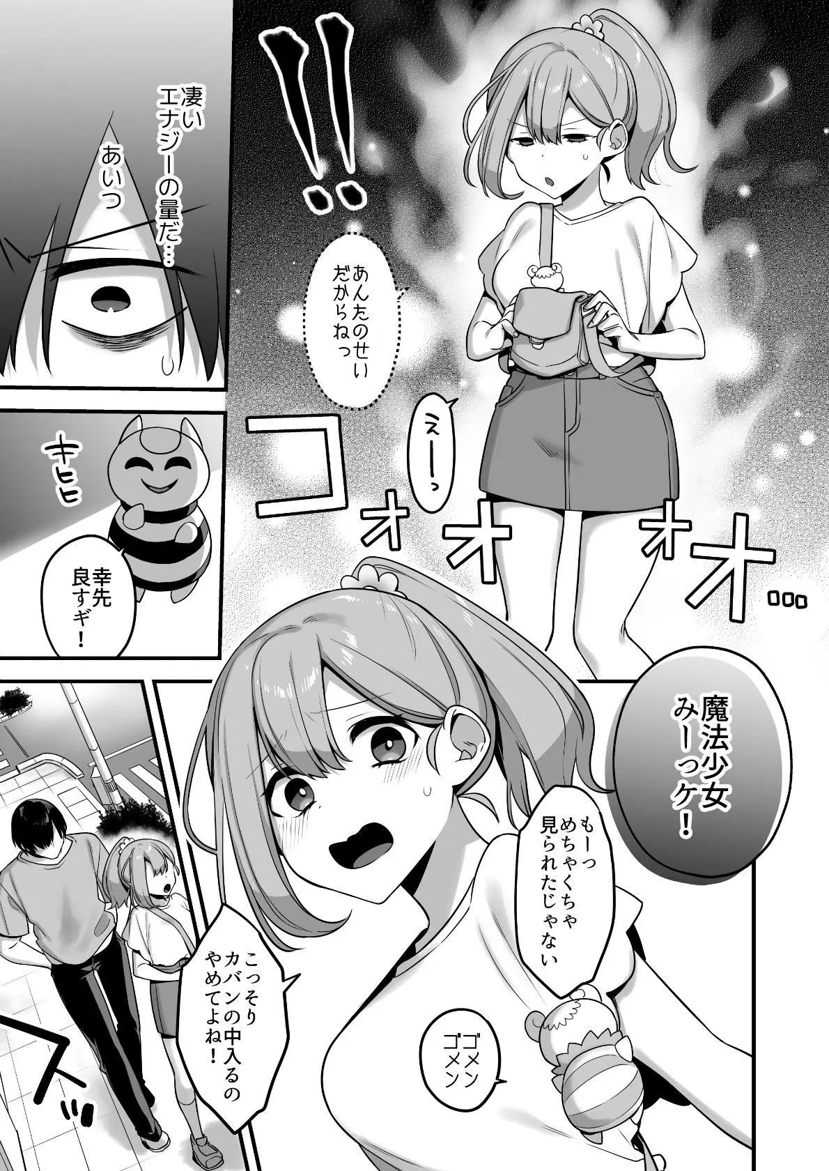 悪の手先になったので。〜魔法少女を凌●します〜