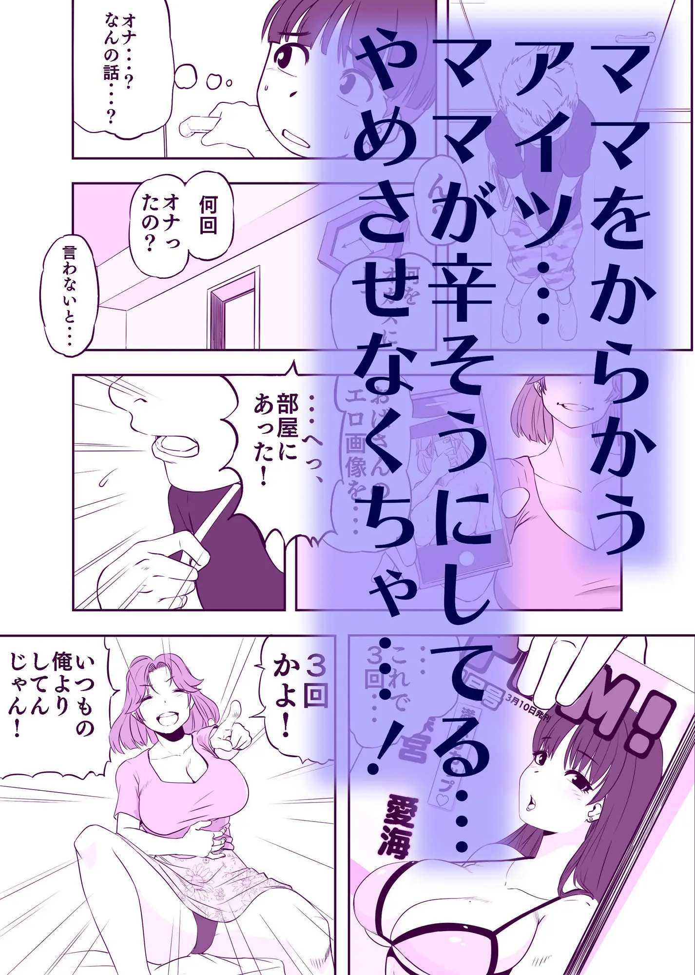 ママになったキライなあいつ