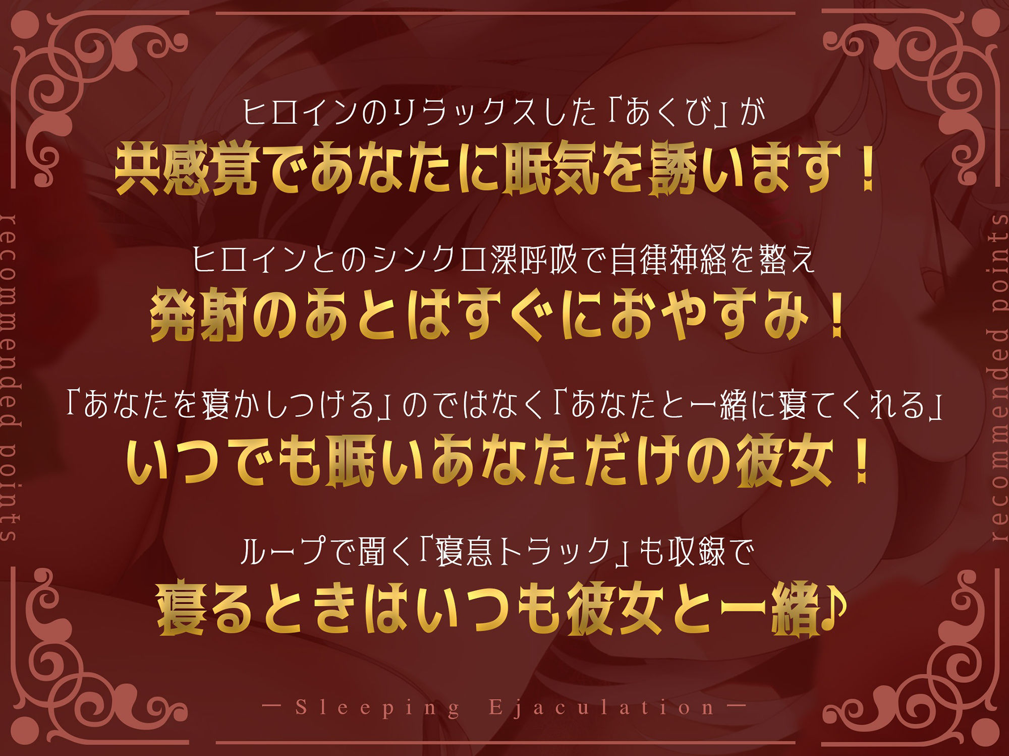 【密着/無声/低音】あまあま彼女と安眠射精〜深い精液デトックス、そして泥のような眠りを〜【共感あくびとシンクロ呼吸で深層睡眠】