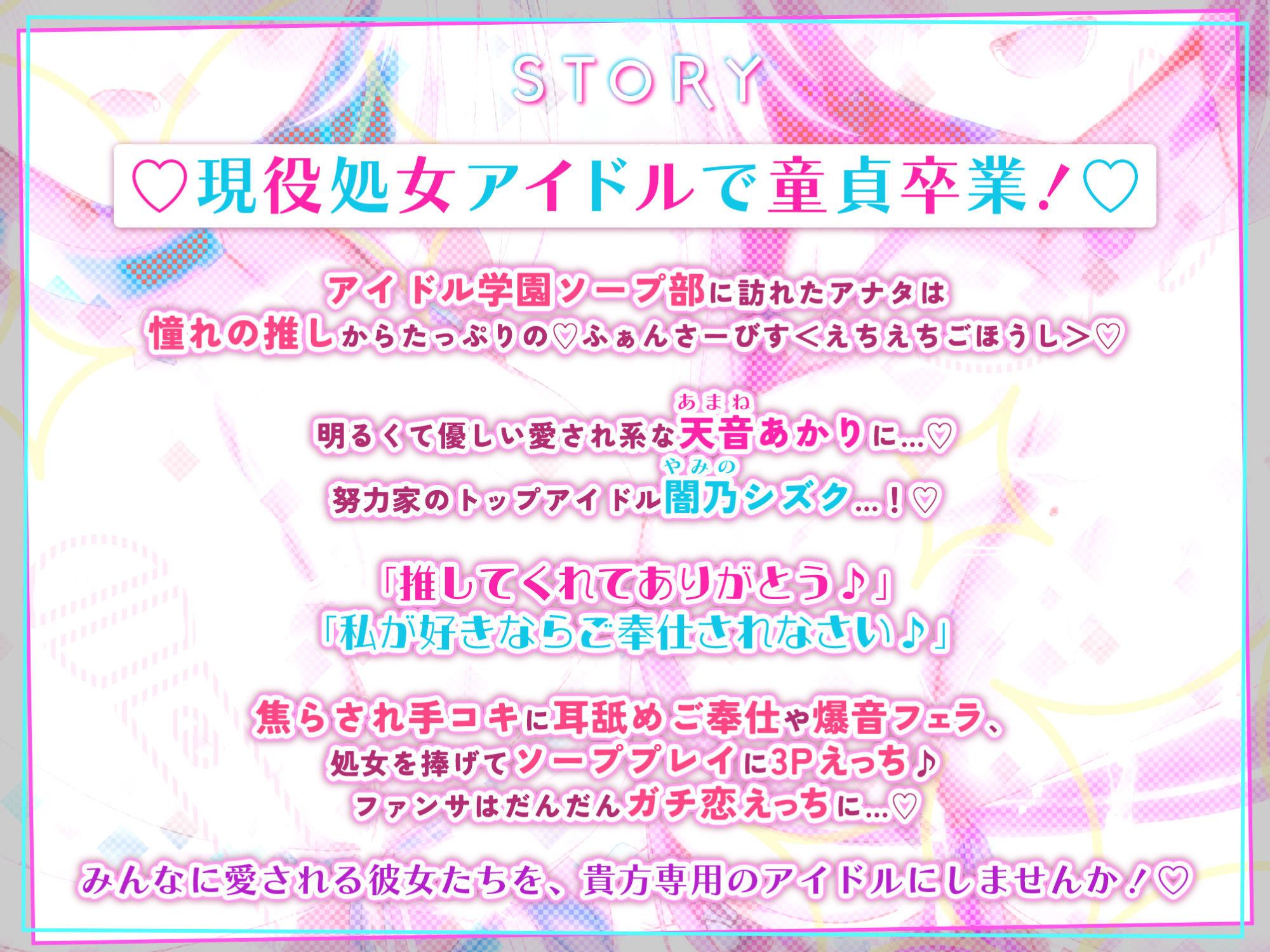 【KU100】アイドル学園ソープ部のあなた専用ご奉仕えっち 〜そんなに私たちのことが好きなら処女ま●こでイチャラブ中出し童貞卒業しよっ！〜【りふれぼプレミアム】