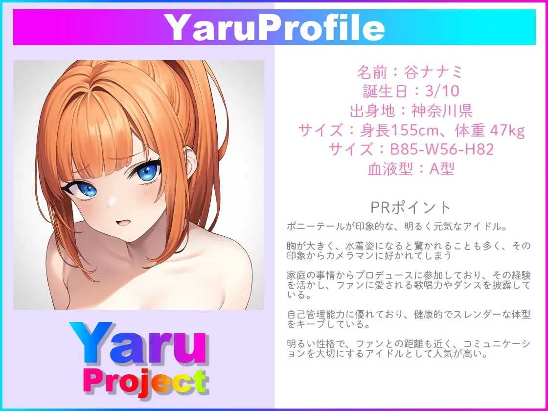 YaruProject ヤレるアイドルセックスオーディション