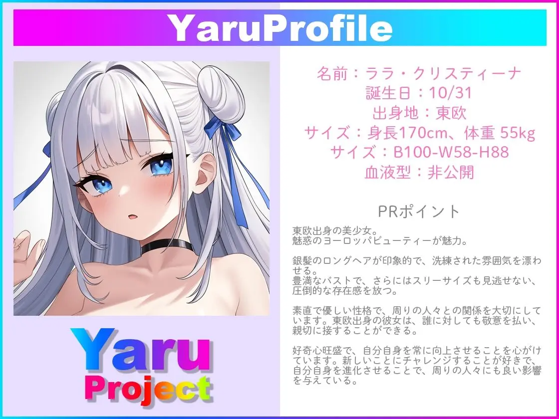 YaruProject ヤレるアイドルセックスオーディション