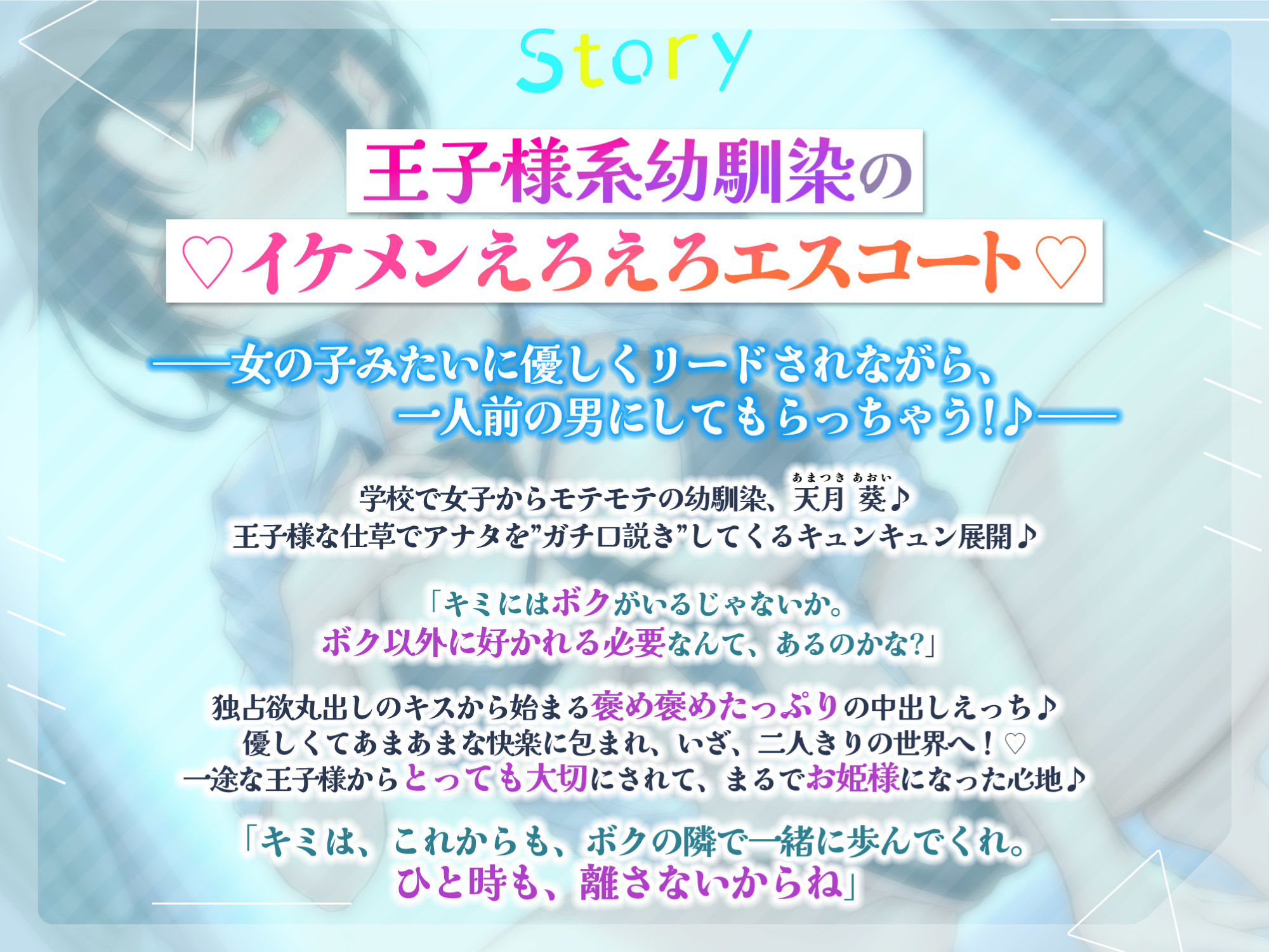 【KU100】学校で’王子様’として大人気の幼馴染が、俺にだけ独占欲丸出しのイケボで口説き中出しエスコートしてくる話