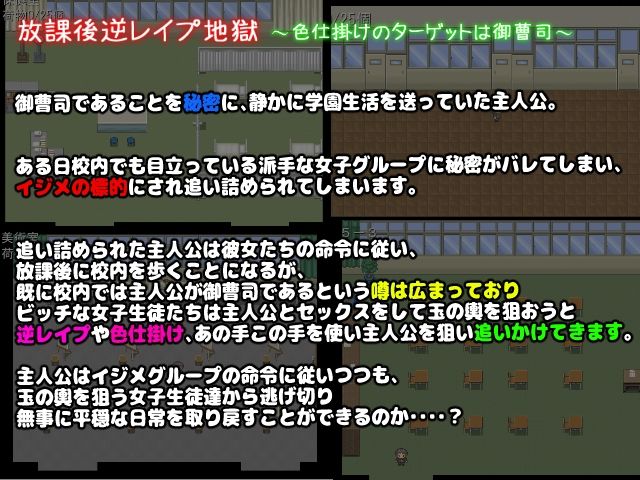 放課後逆レ●プ地獄〜色仕掛けのターゲットは御曹司〜