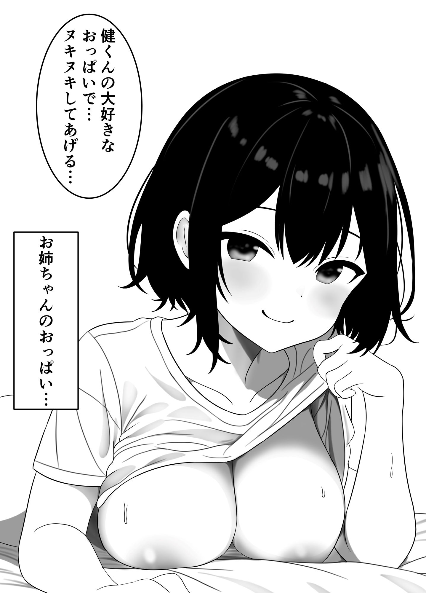 お姉ちゃんといっしょ