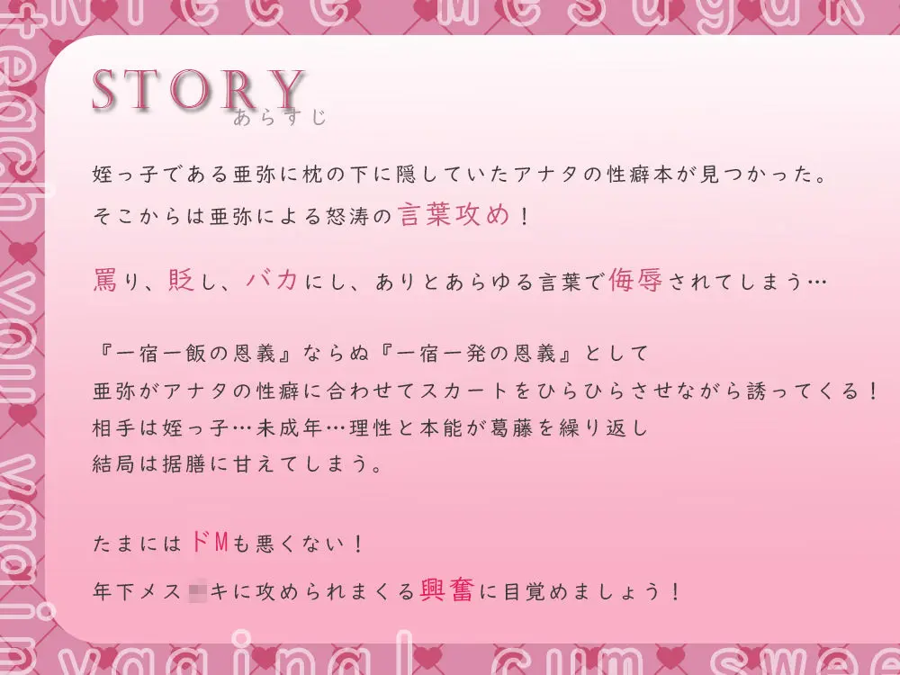 姪っ子メス〇キ〜ザコちんぽの変態さんに中出しセックス教えてあげる〜