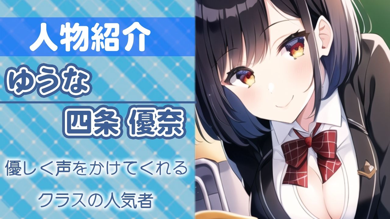 誰もいない教室でおちんぽ触るのが好きなクラスの1軍女子がなぜか僕を選んで...〜放課後のオナサポ〜