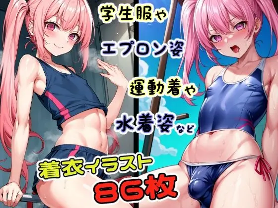 男の娘グラビアCG集 vol.1〜ピンク髪のツインテール男子 雛元いつき君 編〜