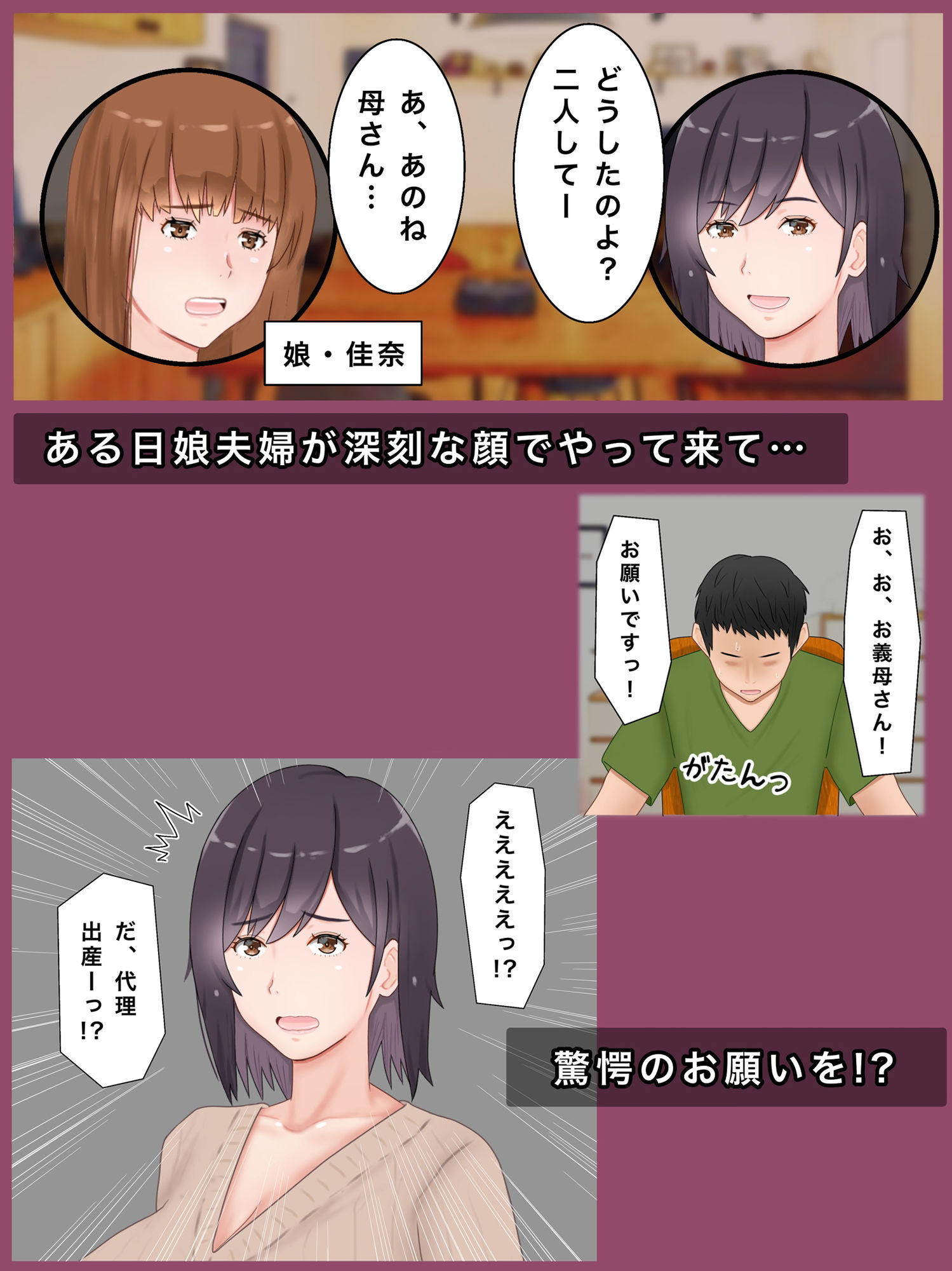 代理出産しますっ！義母と娘婿のイチャラブ妊活