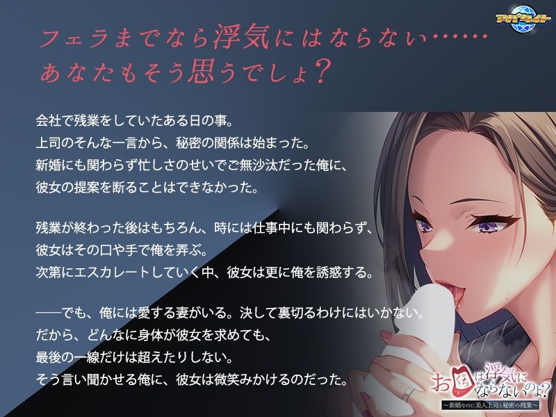 お口は浮気にならないのよ？〜新婚なのに美人上司と秘密の残業〜