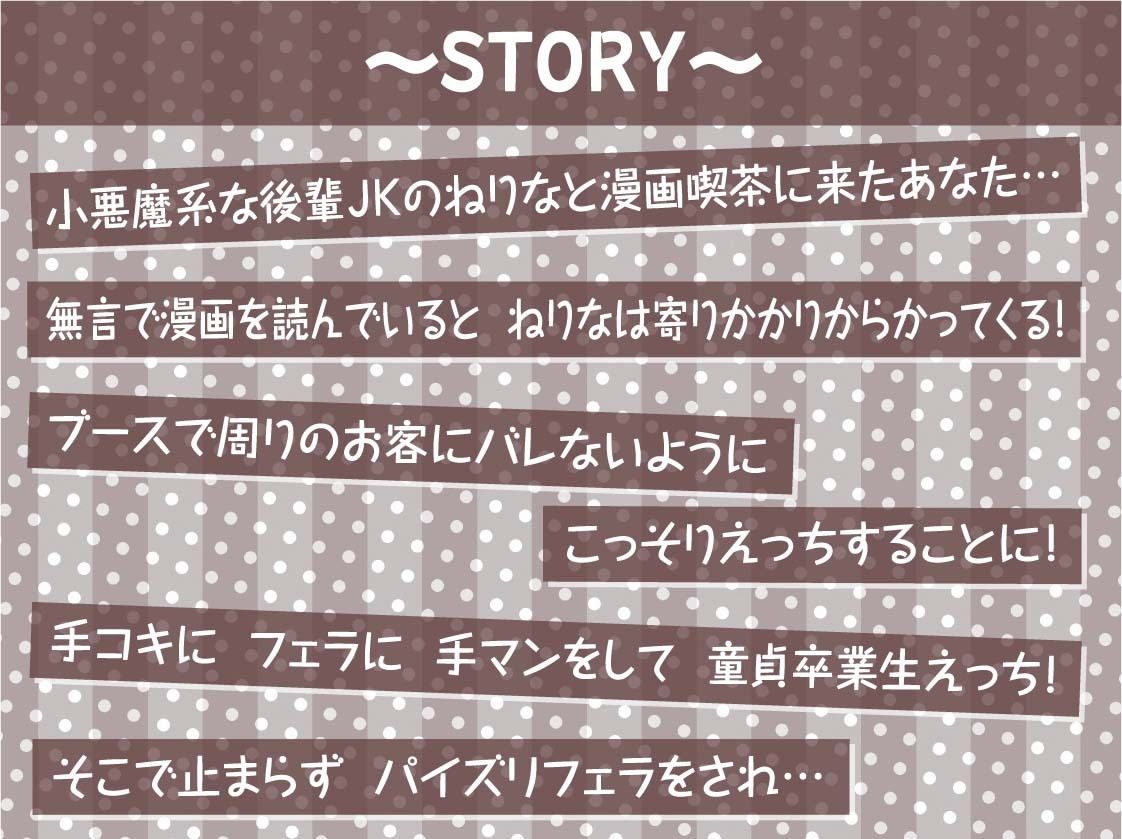 イタズラ後輩JKとの密着無声漫喫からかいえっち【フォーリーサウンド】