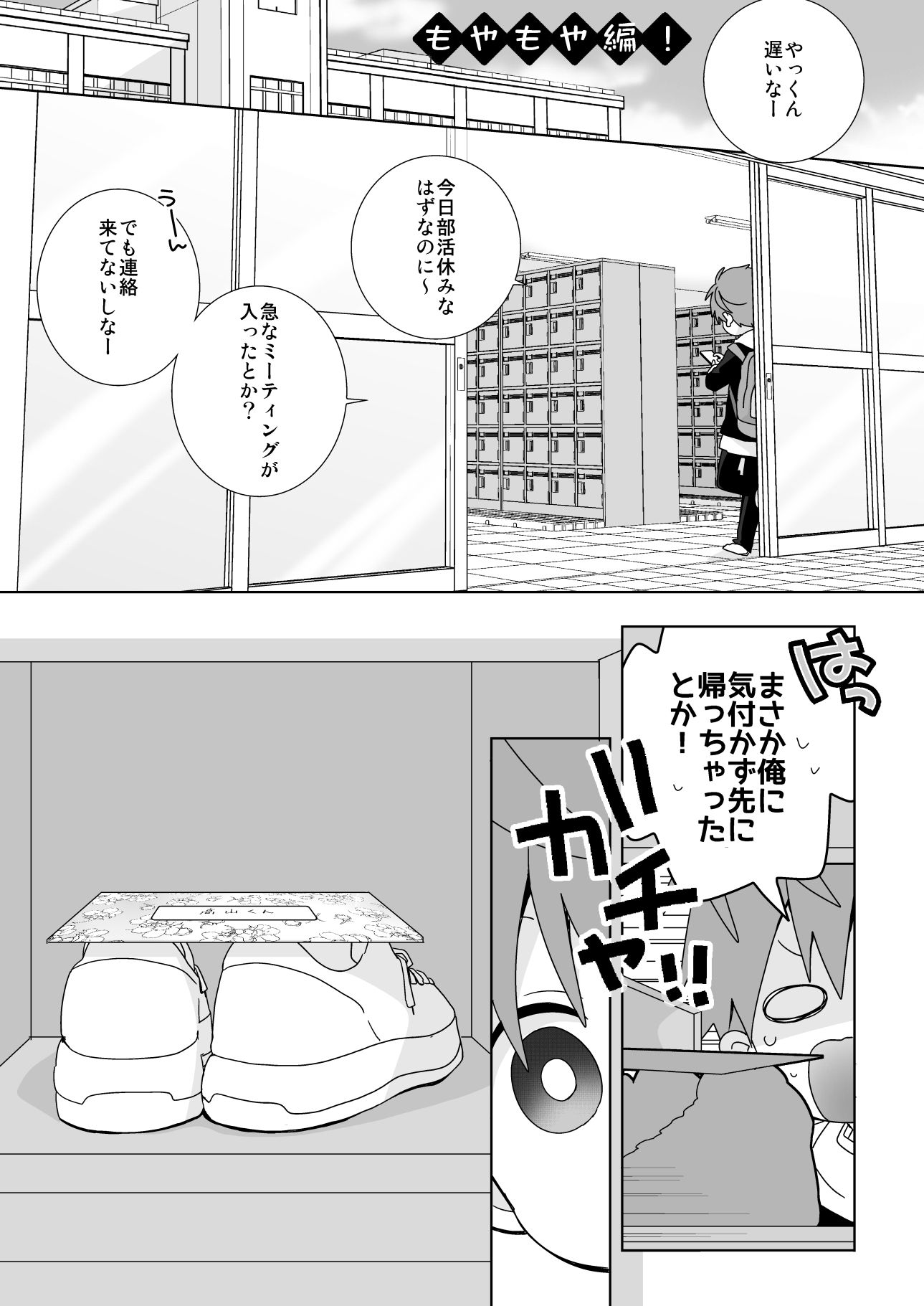 八雲先輩と雄介くん 奉仕編！