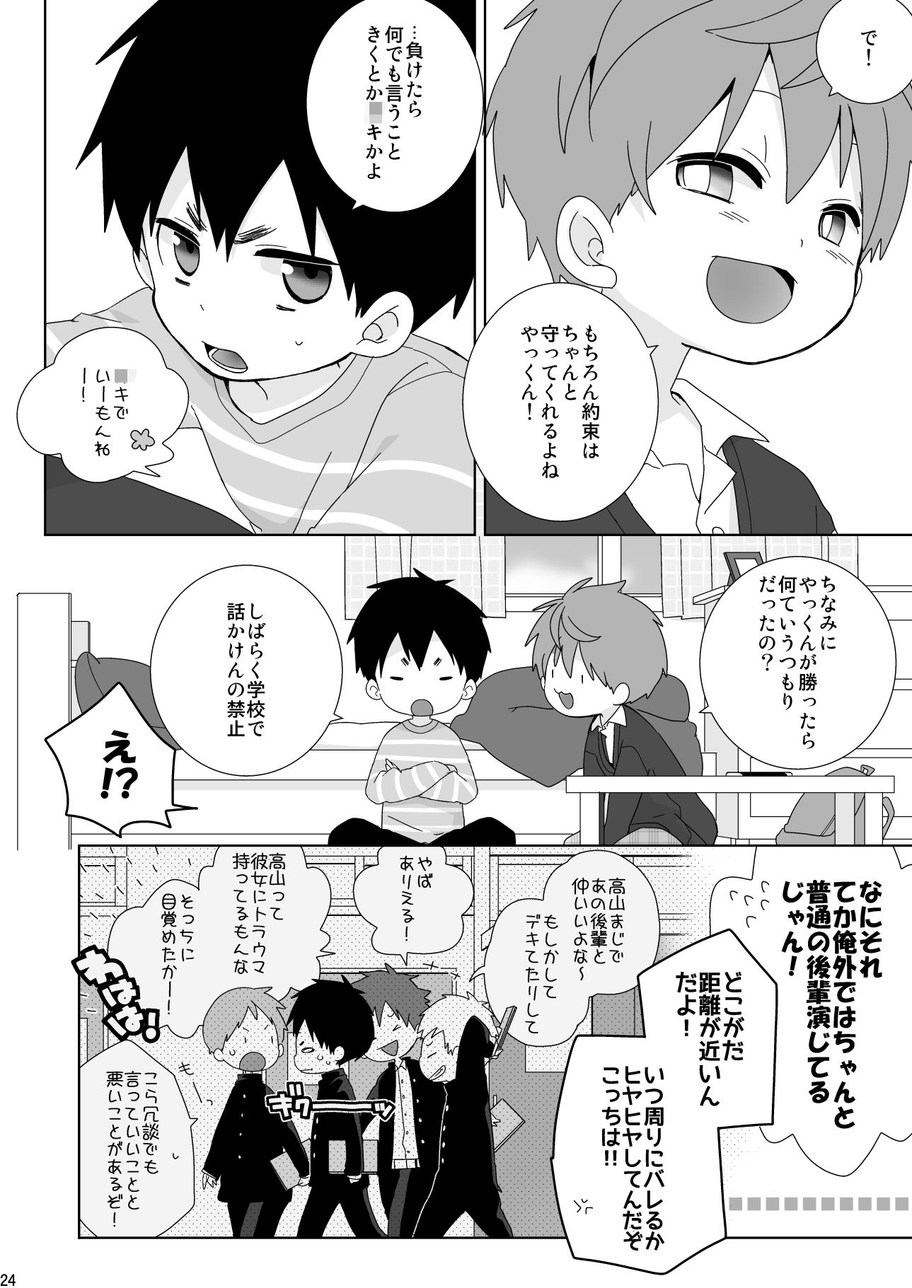 八雲先輩と雄介くん 奉仕編！