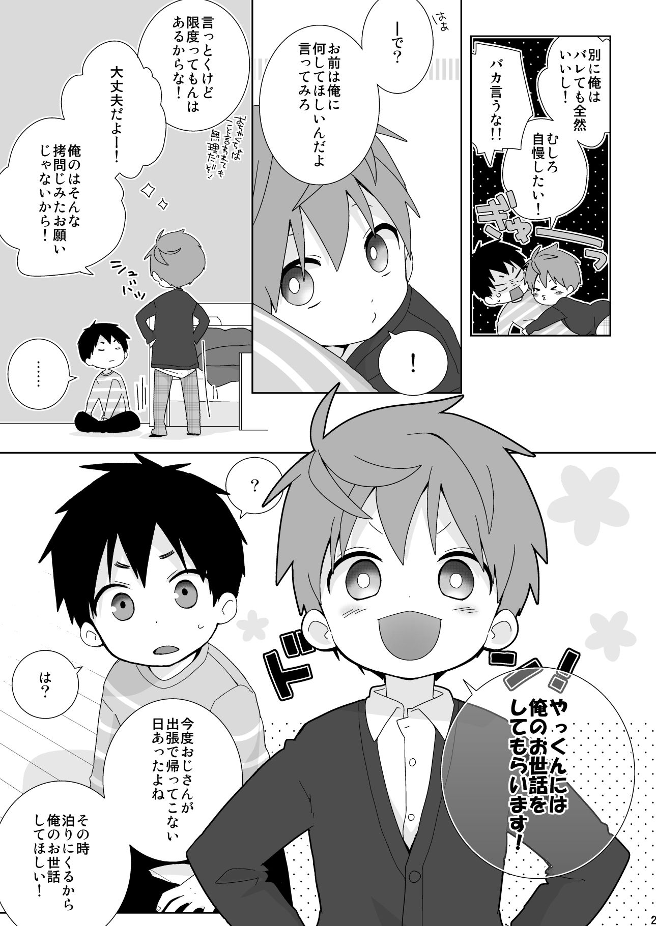 八雲先輩と雄介くん 奉仕編！