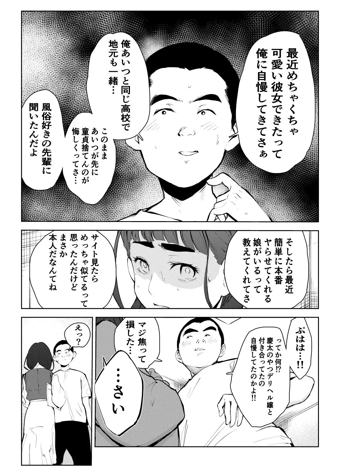 風俗で働いてる事が大学でバレて大変な目にあった…