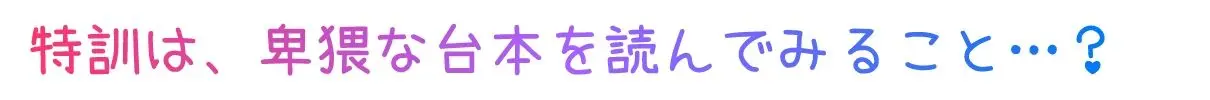 【お下品オホ鳴き】ロリ清純アイドルぷにあな快楽調教♪【ロリオナホ育成ASMR】CV:兎月りりむ。