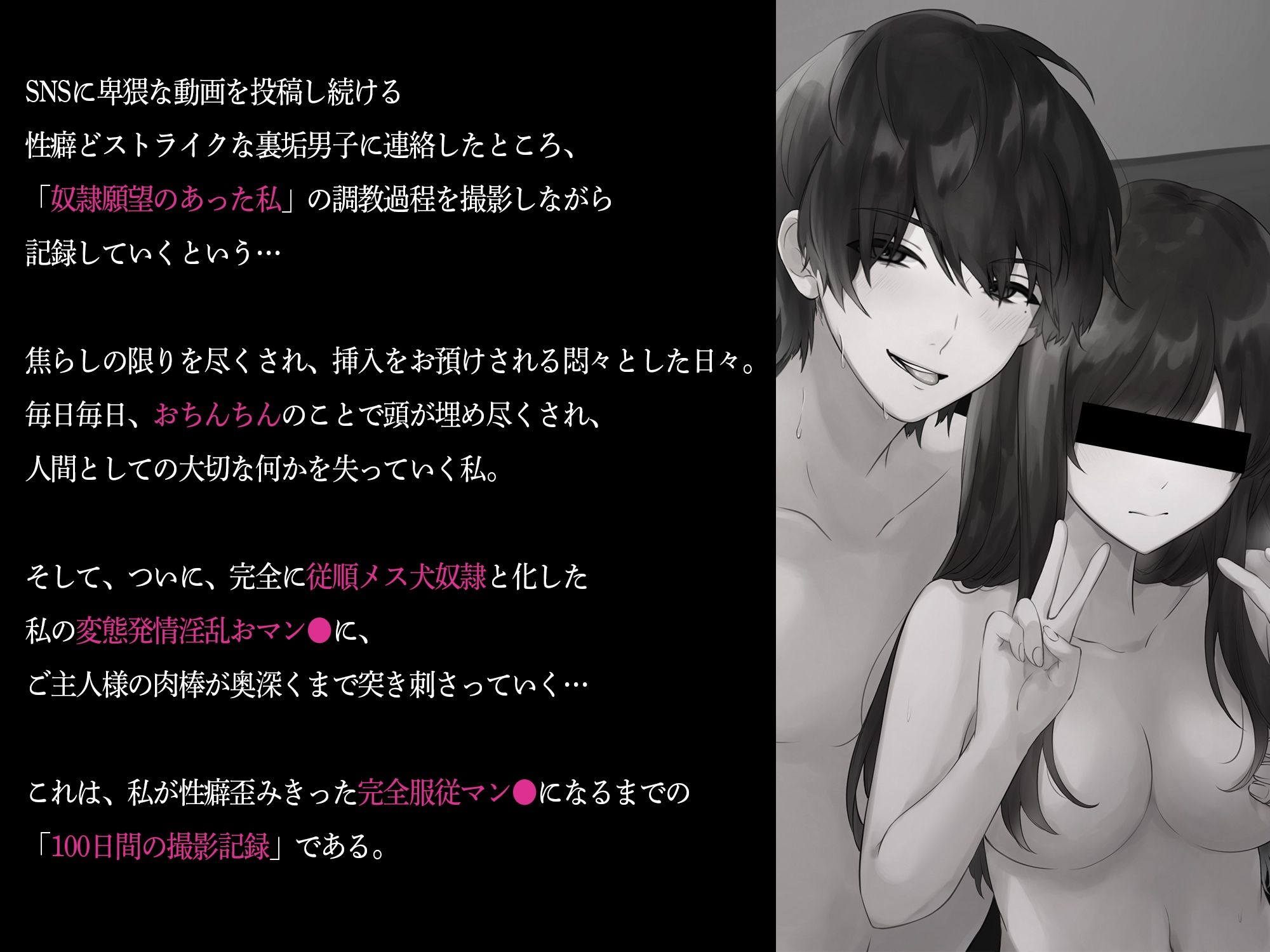 【マゾ向け】ご主人様に変態調教されながらメス犬奴●に堕ちていく。〜性癖歪みきった完全服従マン●になるまでの100日間の撮影記録 （CV:きりにゃん）