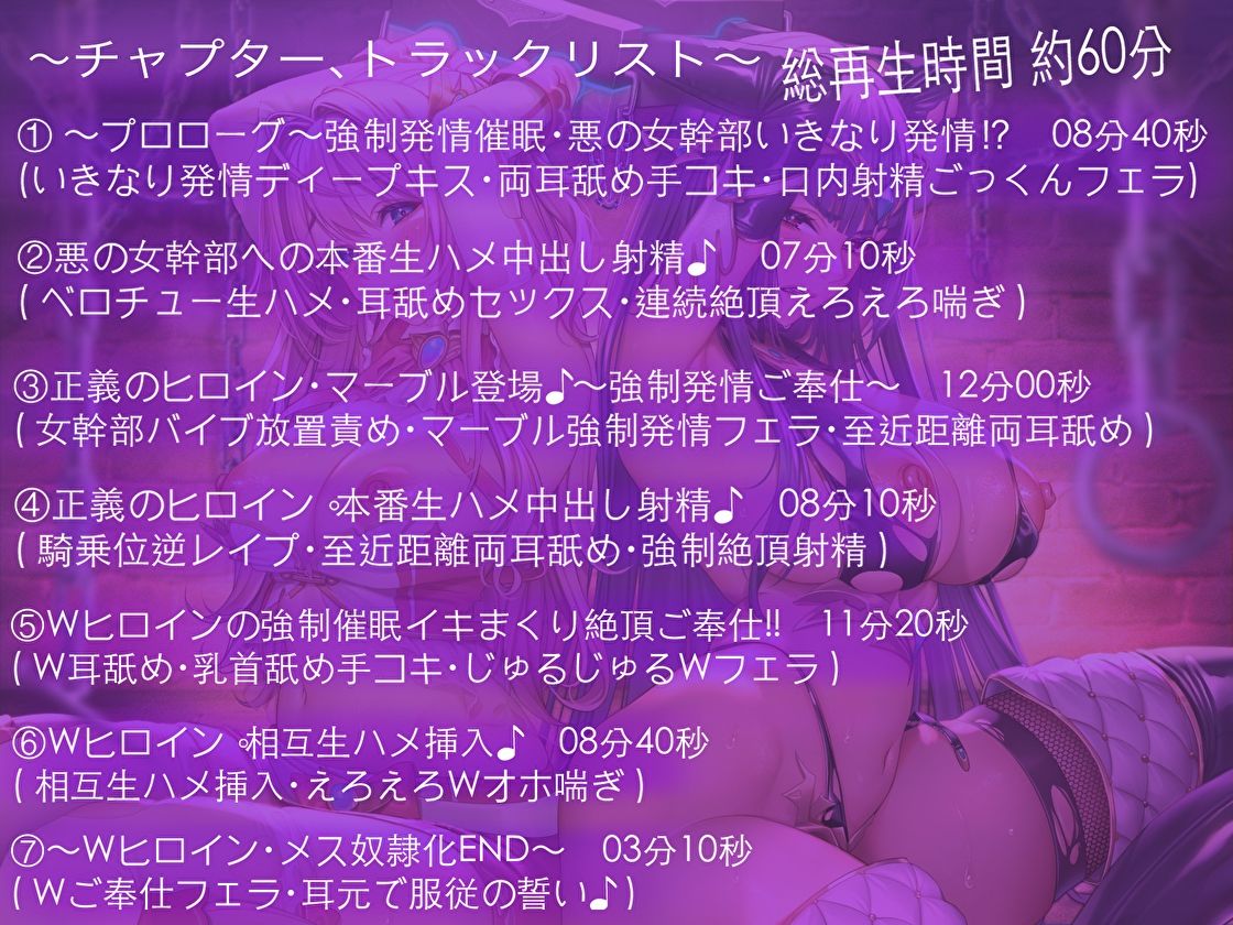 【中盤まで無料公開♪】〜指ぱっちん強●発情催●〜 正義と悪、Wヒロインの絶頂ご奉仕♪【ハイレゾバイノーラルW耳舐め、Wフェラ、オホ声喘ぎ♪】