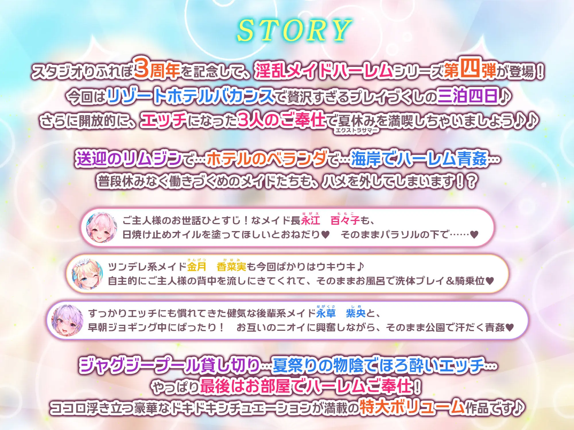 【特大収録！】性欲が強すぎる淫乱メイドのご奉仕ハーレム《夏休み（エクストラサマー）！！》 〜ご主人様、どこでも盛っちゃうメス犬ですけどたくさん愛して下さいね♪〜