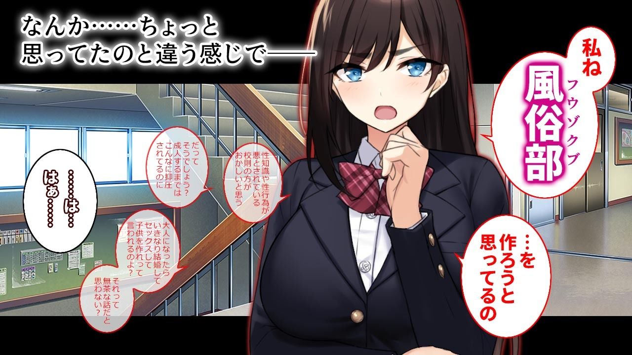 放課後風俗部。クールだと思われている先輩だって実は試したい！