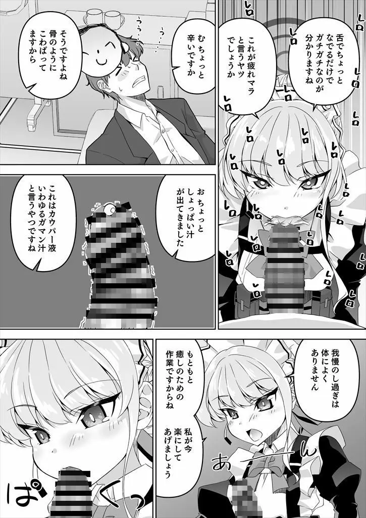 先生、とある国ではブルーはえっちな色だそうですよ。2