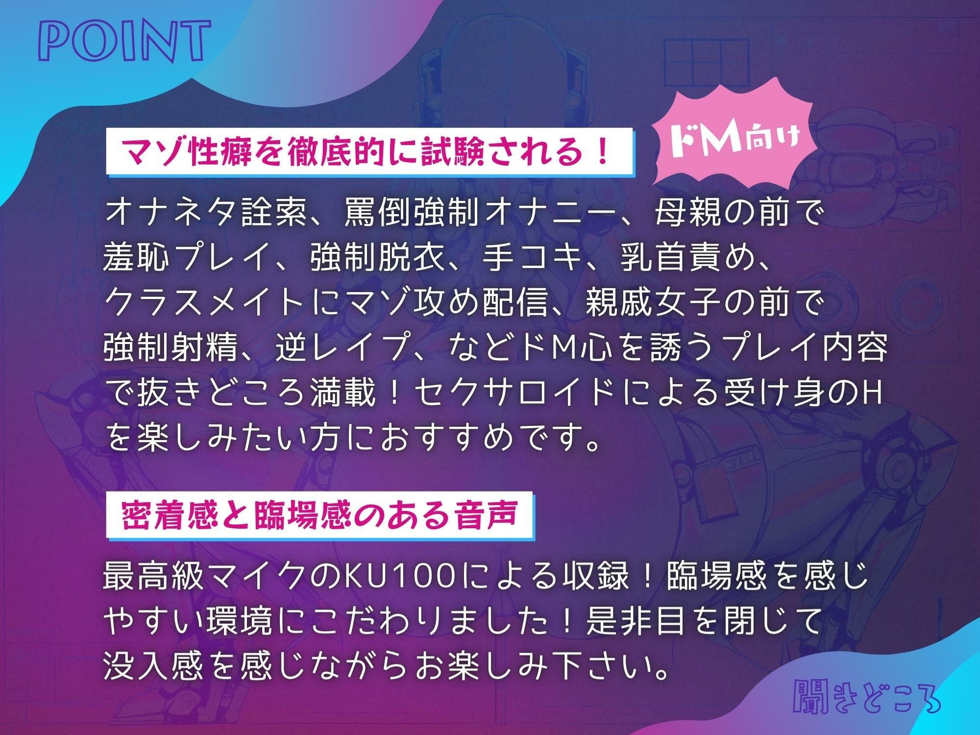 マゾオス去勢試作機セクサロイド 〜マスターのマゾ性癖を試験させて頂きます〜 【KU100】