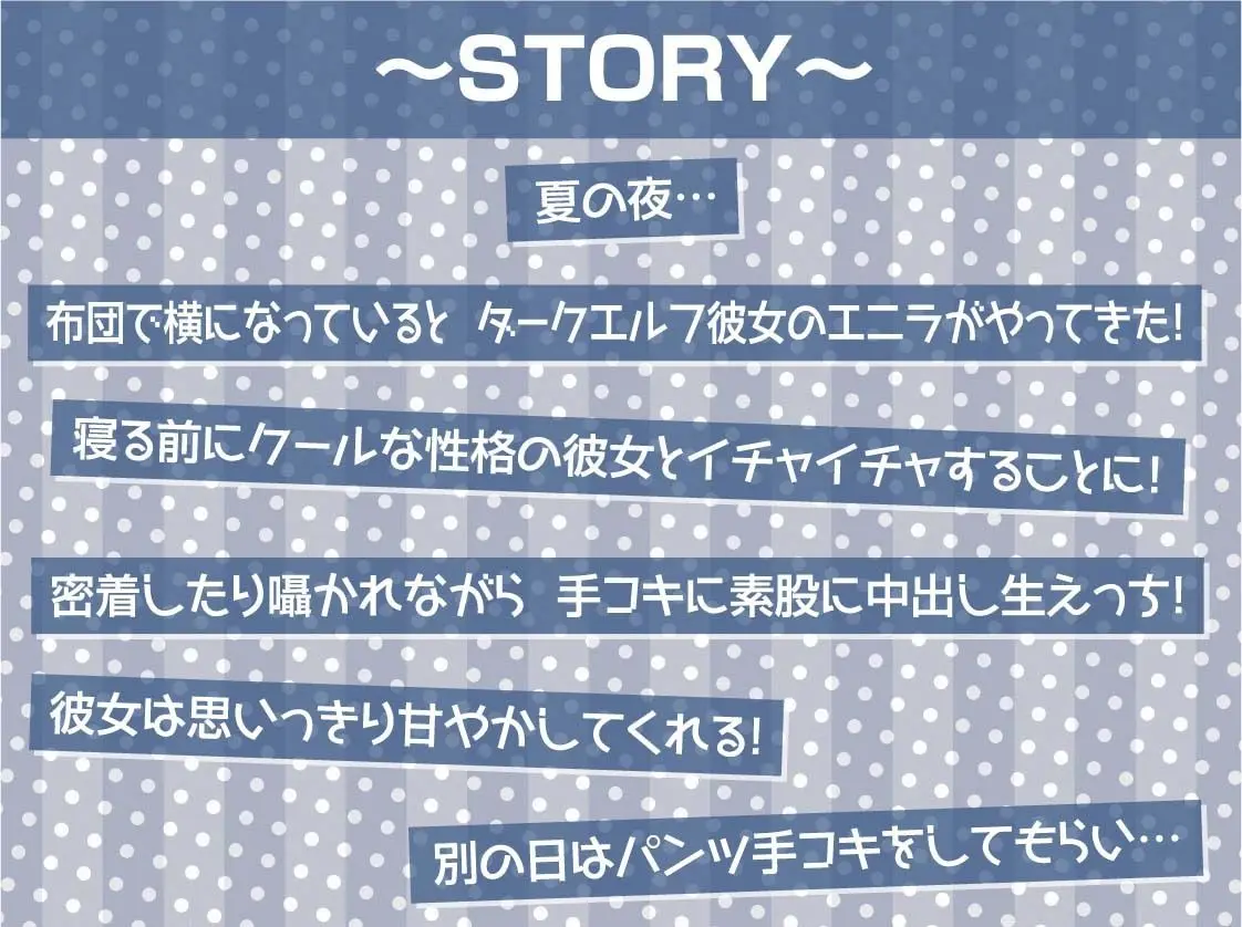 クールだけど甘やかしてくれるダークエルフと密着お布団生ハメえっち【フォーリーサウンド】