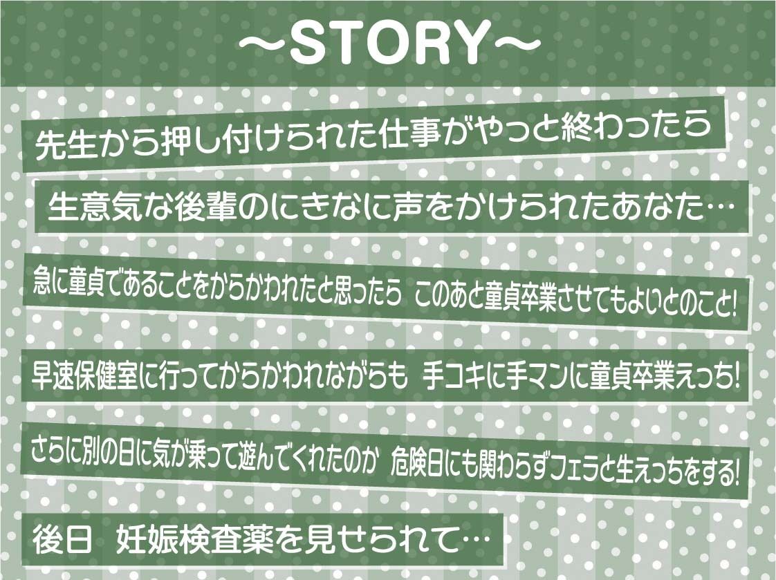 ナマイキな後輩JKが深オホ声出して妊娠堕ちするまで【フォーリーサウンド】