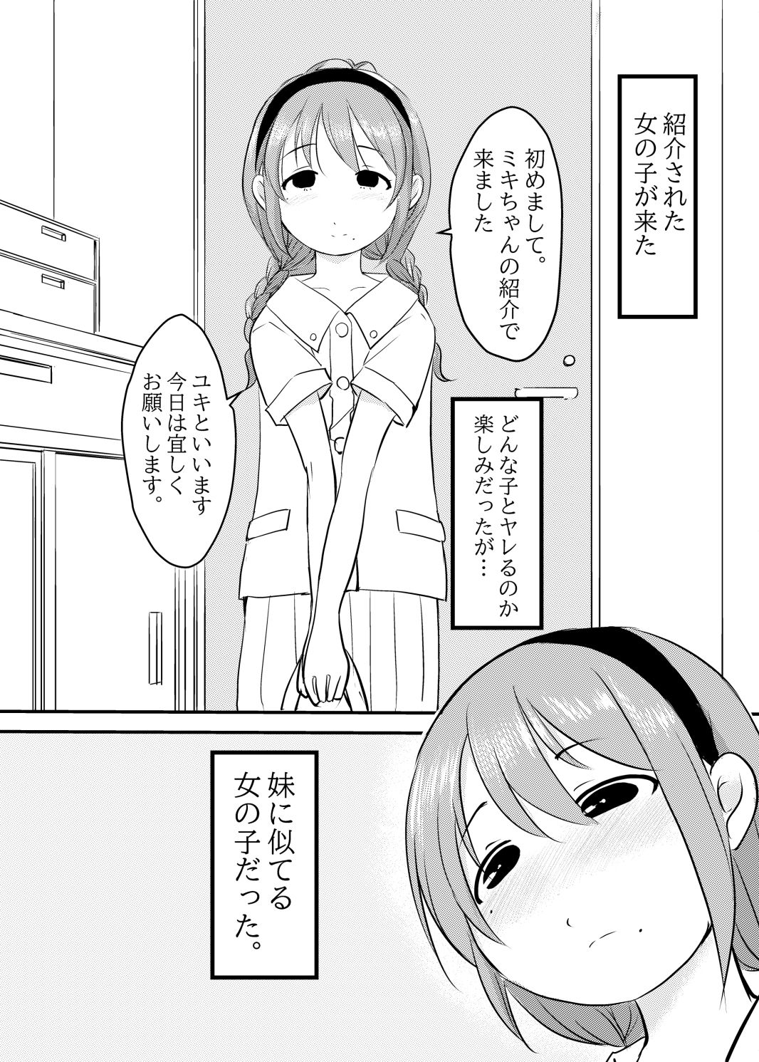 近親相姦したい妹がヤレる同級生をお兄ちゃんに紹介する話