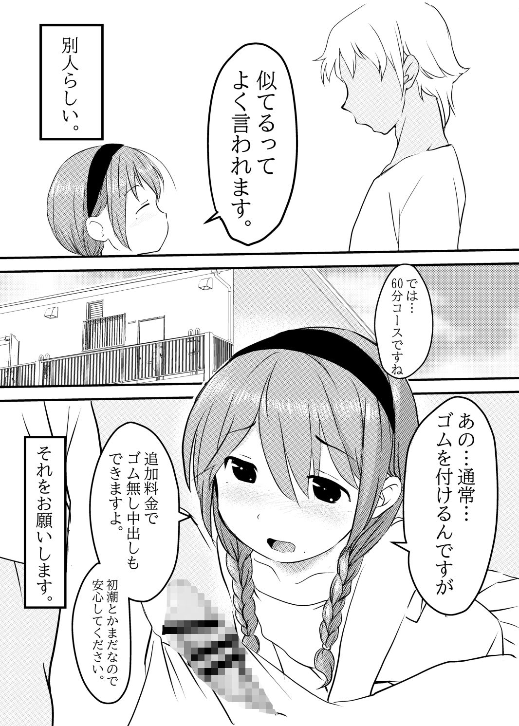 近親相姦したい妹がヤレる同級生をお兄ちゃんに紹介する話