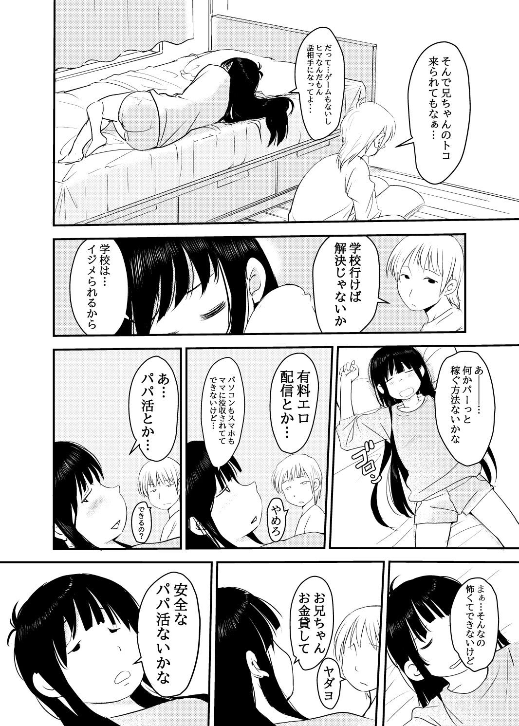 3万円でやらせてくれる妹ちゃんのお話